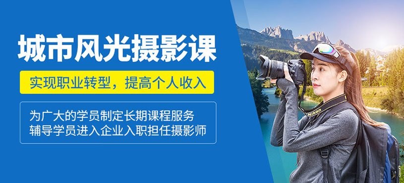 城市风光摄影课