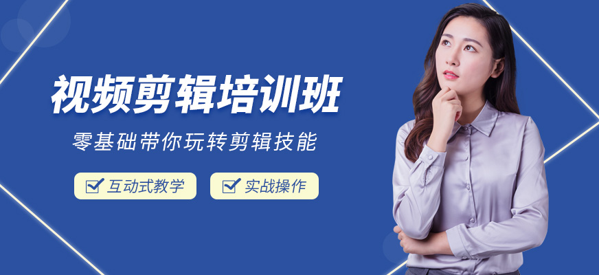 大连视频剪辑培训