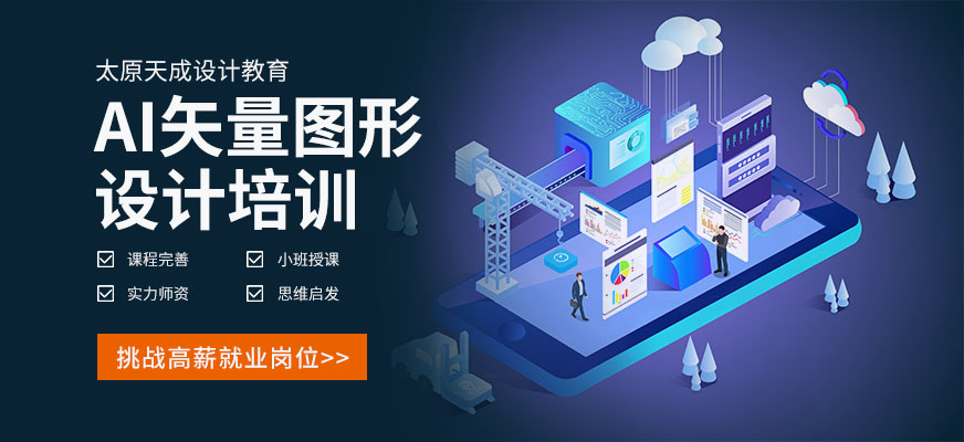 ai矢量图形设计培训