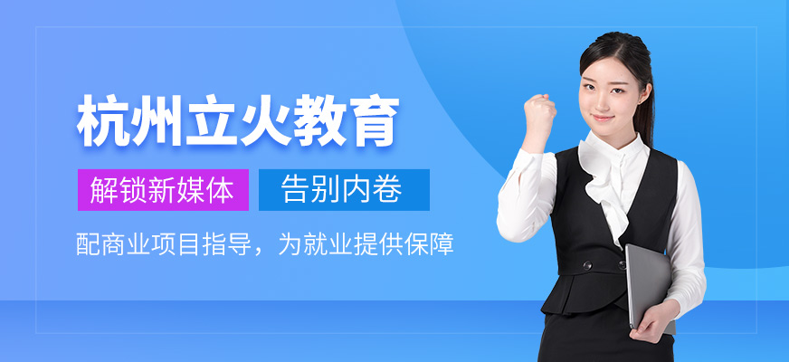 杭州立火教育